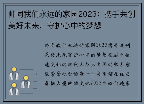 帅同我们永远的家园2023：携手共创美好未来，守护心中的梦想